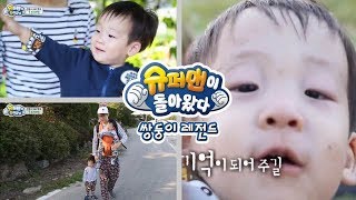 [슈돌] 쌍둥이 레전드- 쌍둥이들의 생애 첫 농장 체험~ ㅣ KBS방송