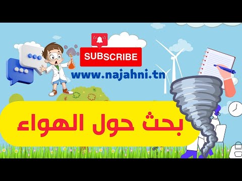 الهواء تعريفه مكوناته خصائصه