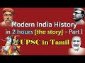 Modern india history in 2 hours for upsc in tamil  tnpsc and other exams