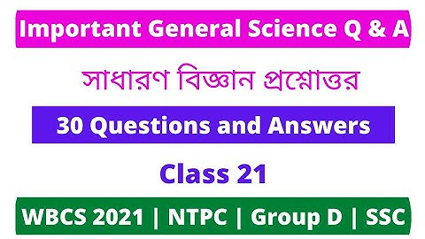General Science MCQ Class 21 || WBCS 2021 Prelims + Mains