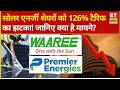 US imposes 126% initial duty On Solar imports | Explained | सोलर एनर्जी शेयरों पर टैरिफ की आंच...