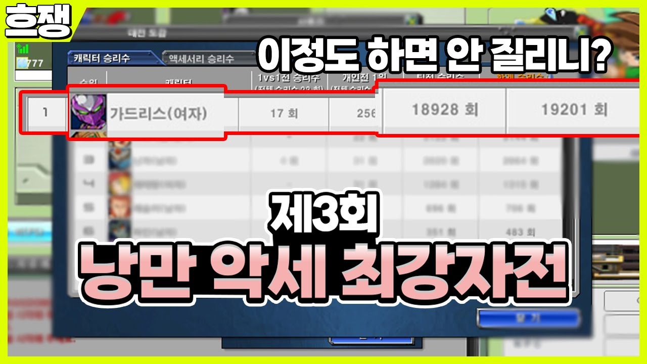 제 3회 낭만 악세사리 최강자전 [흐쟁이 겟앰프드]