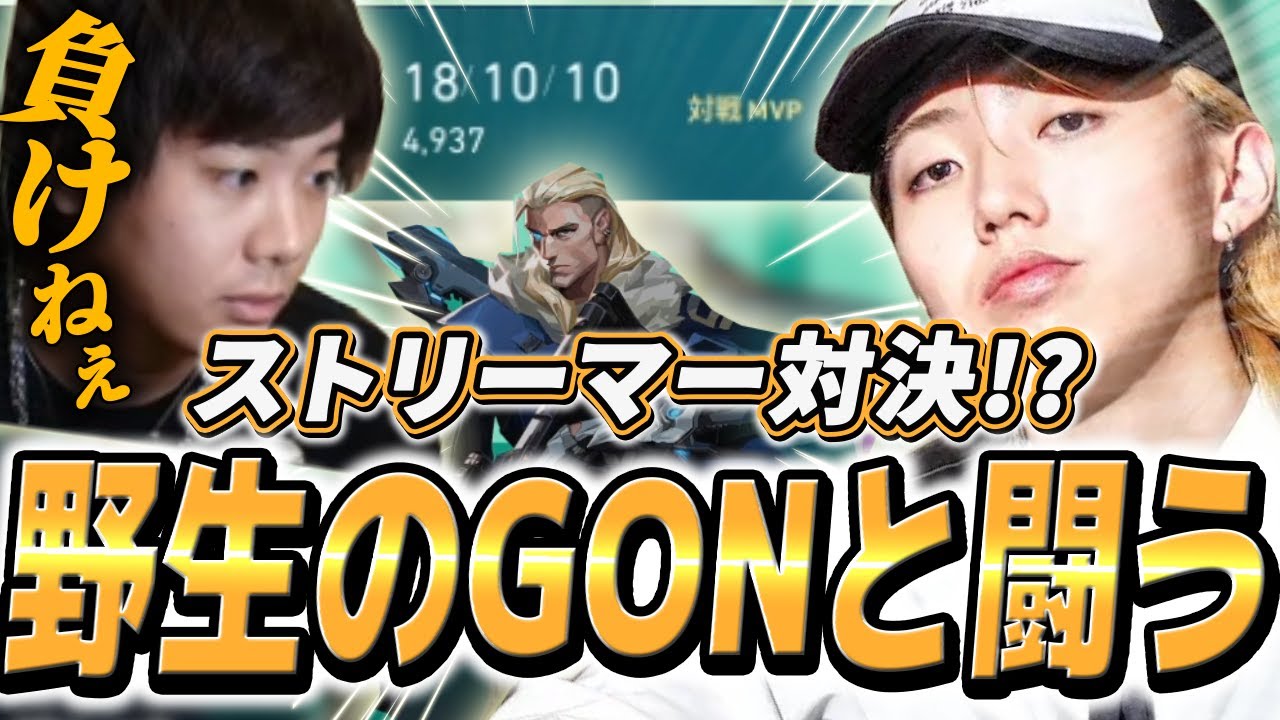 Encountering a wild GON in ranked mode begins a battle that cannot