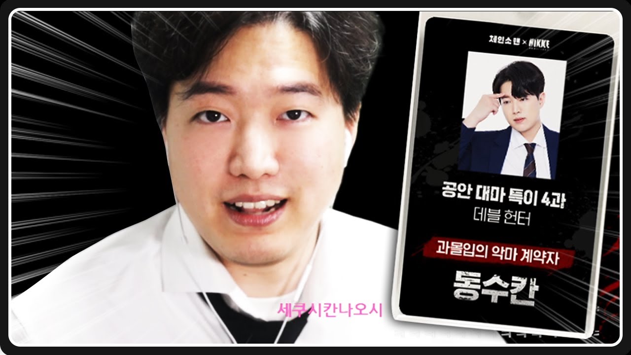 니케에서 '과몰입의 악마'를 담당하고 있는 한동숙입니다 - YouTube 니케에서 '과몰입의 악마'를 담당하고 있는 한동숙입니다 - Youtube