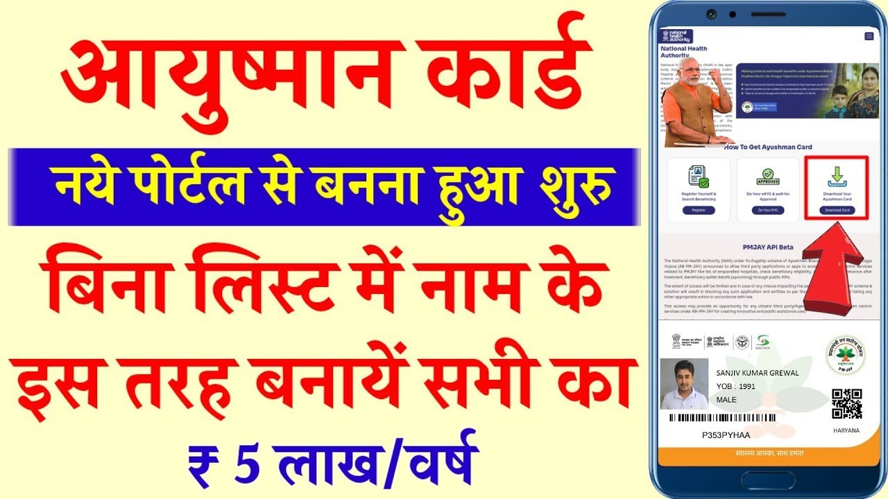 Ayushman Card Without List Name 2023 Bina List Me Name Ke Ayushman ayushman-card-without-list-name-2023-bina-list-me-name-ke-ayushman