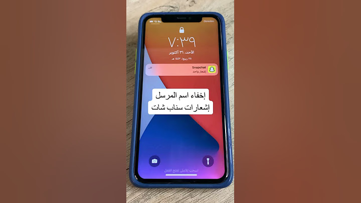 إخفاء اسم المرسل في سناب شات #سناب #snapchat