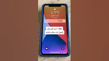 إخفاء اسم المرسل في سناب شات سناب Snapchat 