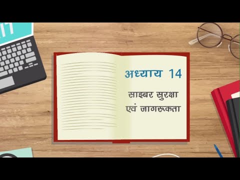 RS CIT Chapter 14 Cyber Security and Awareness iLearn Course Contents
