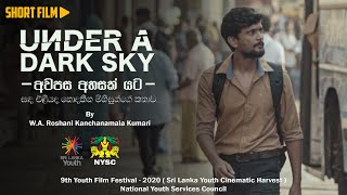 අවපස අහසක් යට  | UNDER A DARK SKY by W.A Roshini Kanchananamala Kumari | Short Film