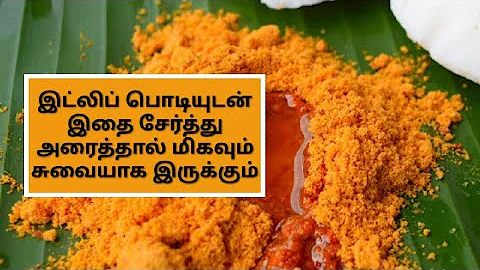 Grind this with Idlip powder and it will be very tasty/Samayal tips in tamil/all in one Nandhini