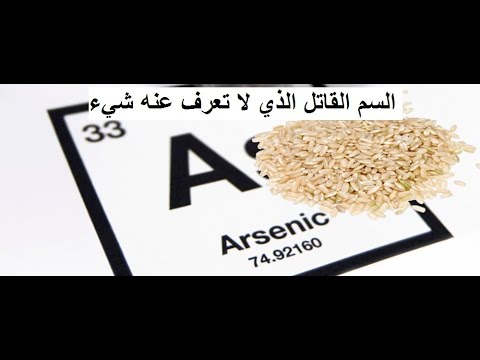 فيديو: أين تجد الزرنيخ؟