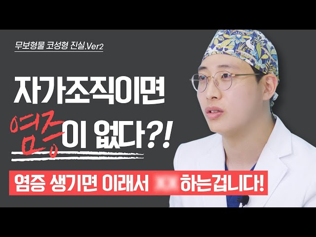 [코성형] 실리콘 넣었다가 염증 생기면 어떡해요?😨