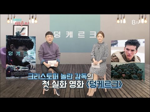   B Tv 영화 추천 덩케르크 The Bros 2017