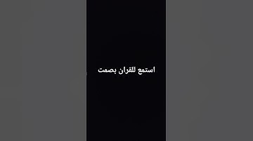 #القرآن #القرآن_الكريم #سورة_الملك #القران_الكريم