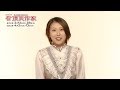 春本由香／『有頂天作家』コメント動画