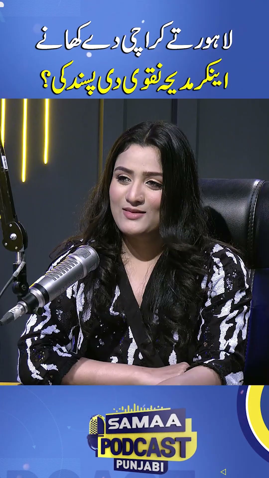 Lahore te Karachi de khane, anchor Madeha Naqvi di pasand ki? | SAMAA PUNJABI