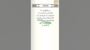 الشيخ د ماهر المعيقلي سورة الفاتحة (١)ختم القران الكريم