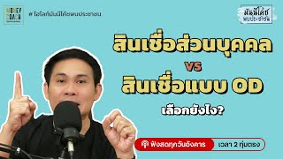 กู้เงินทำธุรกิจ ใช้สินเชื่อแบบไหนดี?