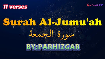 استاد پرهیزگار|سورة الجمعة|HD|Surah Al-Jumu'ah with the authority of the verses by separation