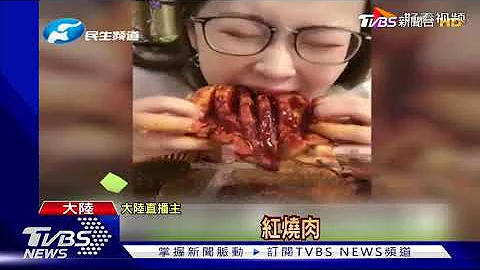 習批餐飲浪費後 陸"大胃王"影片遭禁播 - 天天要聞
