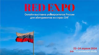 RED EXPO x СНГ — презентация лучших российских университетов | 22 апреля 2024