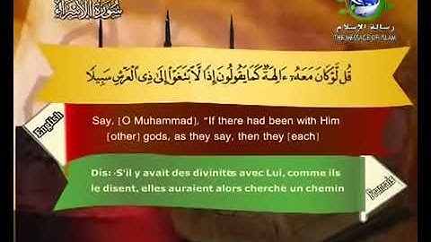 سورة الإسراء | سعد الغامدي | مع الترجمة الإنجليزية والفرنسية