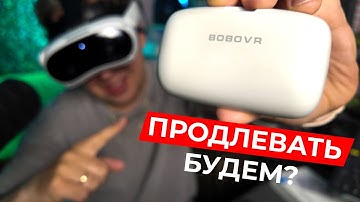 Самый полезный аксессуар для Pico 4 Ultra (Обзор BOBOVR P4U/P4S)
