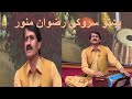 Pashto Sarukey Rezwan Manawer پښتو سروکي رضوان منور 