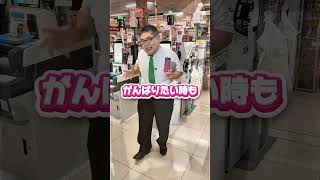 頑張りたい時はやっぱりコレ！「モンスター」 #替え歌 #エナジードリンク #モンスター #スーパー #サンロード