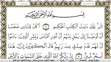 سورة يونس مكتوبة مجدي سالم Surah Younos  برواية قالون عن نافع