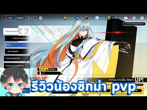 CounterSide | รีวิวน้องซิกม่าตัวละครฐานสายบัพที่โกงที่สุด ทั้งน่ารักทั้งเกงลง pvp แบบจัดเต็ม 💙