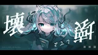 【梟音キリィ】ロストマジックロスト【UTAUカバー】