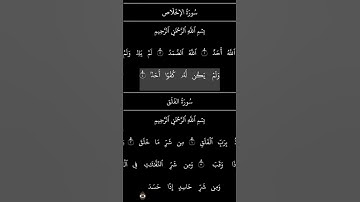 #قرآن كريم#سورة الإخلاص #سورةالفلق #مشاري_العفاسي #مصر #اكسبلور