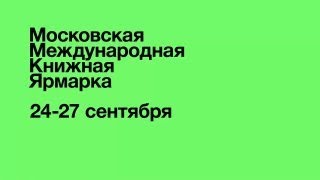 34ММКЯ Библиотеки Москвы  26 сентября