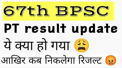 BPSC 67th Result 2022 | preliminary exam BPSC Result 2022 🔥