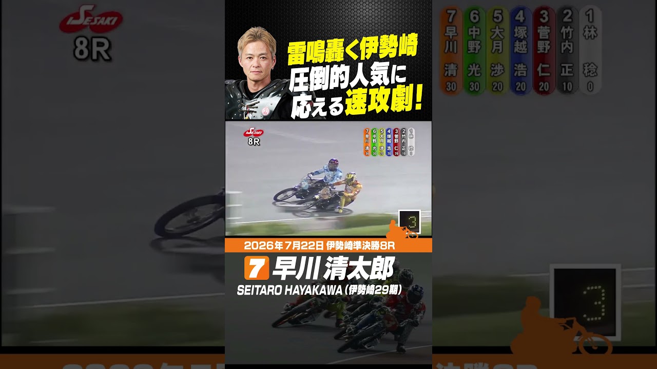 Seitaro Hayakawa's explosive lightning-fast overtake at Isezaki