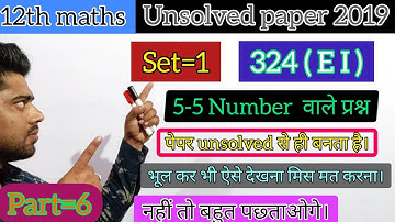 Class 12 | maths sample paper HM 2019-20 solution set-1 324(EI) | 12th maths unsolved for 2022