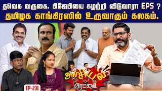 தந்தையைப் பார்த்து பொறாமைப்படும் அன்புமணி | Savuuku Sankar