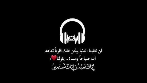 احمد العجمي 🎧 حالات واتس اب قرآن كريم ❤❤ part1 48