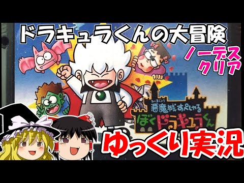 あくま城すぺしゃる  ぼくドラキュラくん Amazon.co.jp: 【限定】悪魔城すぺしゃる ぼくドラキュラくん