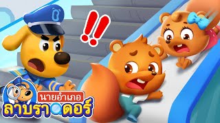 บันไดเลื่อนกินรองเท้า | สายไฟ | การ์ตูนเด็ก | นายอำเภอลาบราดอร์ | Kids Cartoon | Sheriff Labrador