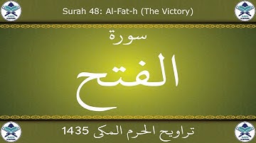 تراويح الحرم المكي 1435 - سورة الفتح