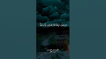 { وقال الذي آمن يا قوم اتبعون أهدكم سبيل الرشاد } القارئ ياسر الدوسري | سورة غافر