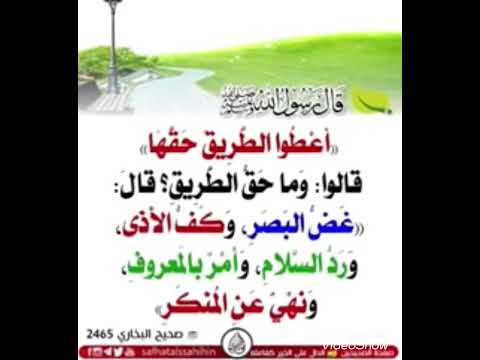 حق الطريق حديث 