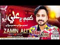 Zamin ali  kaabe main ali as aayo     sindhi   rajab exclusive kaseeda 1442 2021