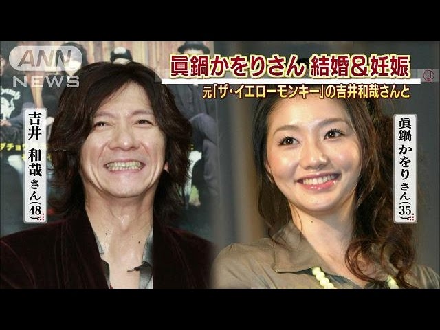 眞鍋かをりさん吉井和哉さんと結婚 秋に第1子誕生 15 06 26 Youtube