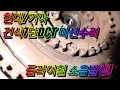 현대/기아 건식7단DCT 미션수리