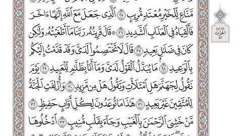 الربع الرابع من الحزب ٥٢ من القرآن الكريم - الشيخ عبدالرشيد صوفي