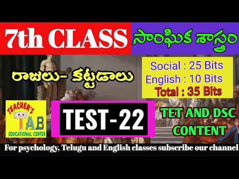 7th Class || LESSON 22 || రాజులు - కట్టడాలు || BASIC ENGLISH GRAMMAR || TEST -22