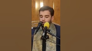 تلاوة تهز القلب یونس شاهمرادی سورة الشمس مقام البیاتی